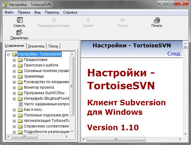 TortoiseSVN chm rus.png